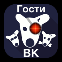 Гости Вашей страницы ВКонтакте