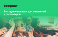 BeepCar – Safe Rideshare for PC