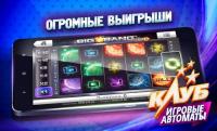 Клуб Удачи - Игровые автоматы for PC
