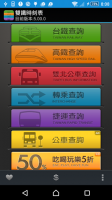 雙鐵時刻表(台鐵、高鐵、航班、搶票、公車、單車、轉乘、捷運) for PC