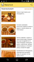 Recipes in Russian for PC
