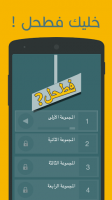 فطحل العرب - لعبة معلومات عامة for PC